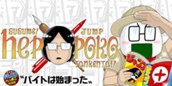 [100話]すすめ！ジャンプへっぽこ探検隊！ のサムネイル