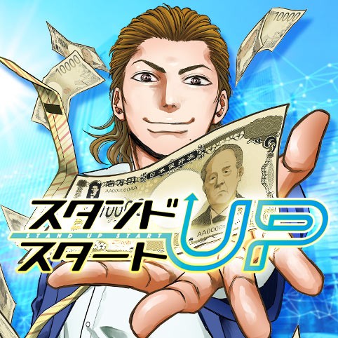 第1話 スタンドupスタート 福田秀 上野豪 少年ジャンプ