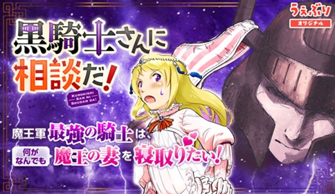 黒騎士さんに相談だ！