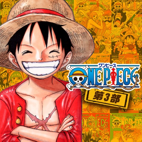 第865話 One Piece 第3部 尾田栄一郎 少年ジャンプ