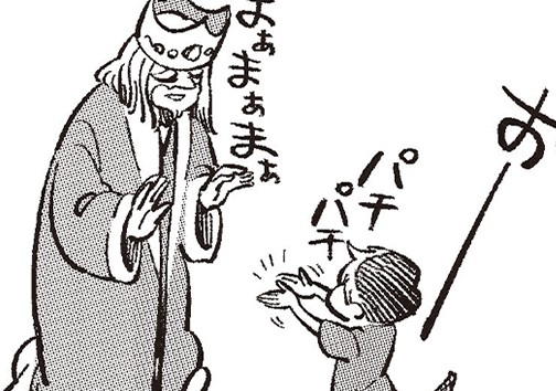 おかえりの王様 