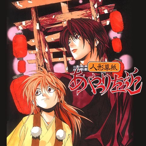 第21話 人形草紙あやつり左近 写楽麿 小畑健 少年ジャンプ