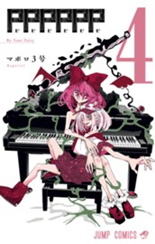 PPPPPP 4 のサムネイル