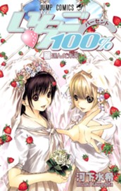 いちご100％ カラー版 19 のサムネイル