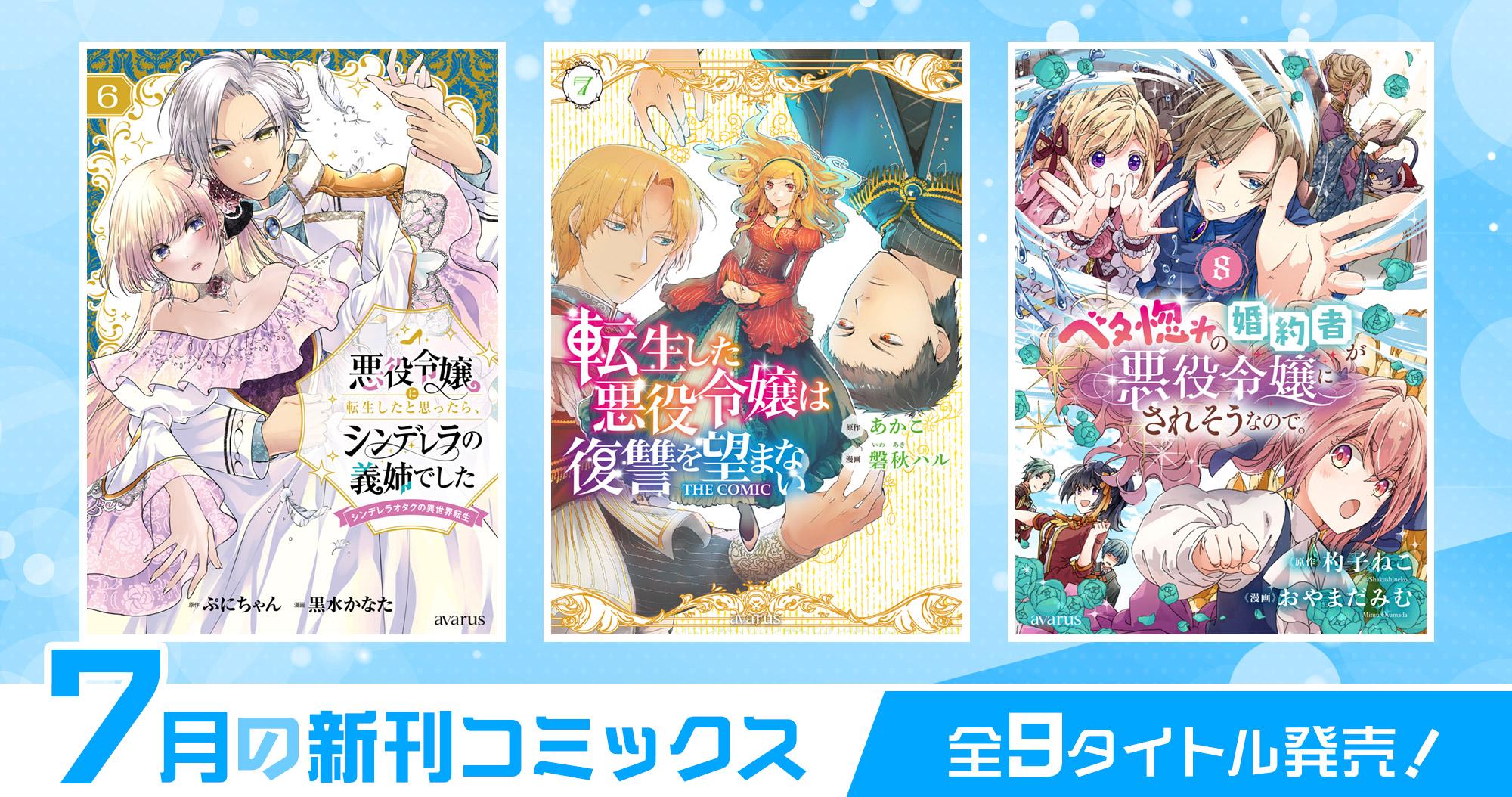 7月の新刊コミックス