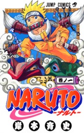 NARUTO―ナルト― モノクロ版 1 のサムネイル