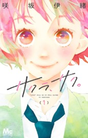 サクラ、サク。 1 のサムネイル