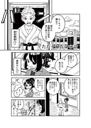 ただそれだけの話