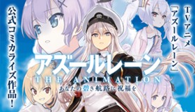 アズールレーン　THE ANIMATION　あなたの碧き航路に祝福を