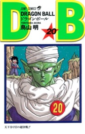 DRAGON BALL モノクロ版 20 のサムネイル