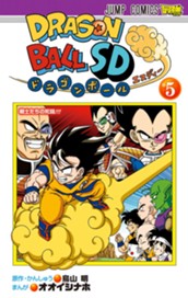 ドラゴンボールSD 5 のサムネイル