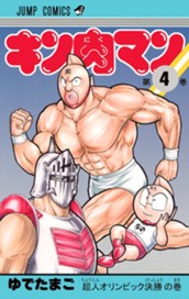 キン肉マン 4 のサムネイル