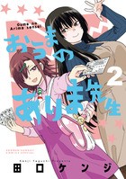 おうまのありま先生 ２