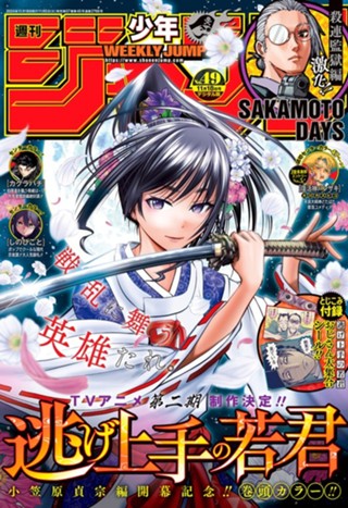 週刊少年ジャンプ 2024年49号 | 少年ジャンプ＋