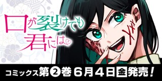 第37話 口が裂けても君には 梶本あかり 少年ジャンプ
