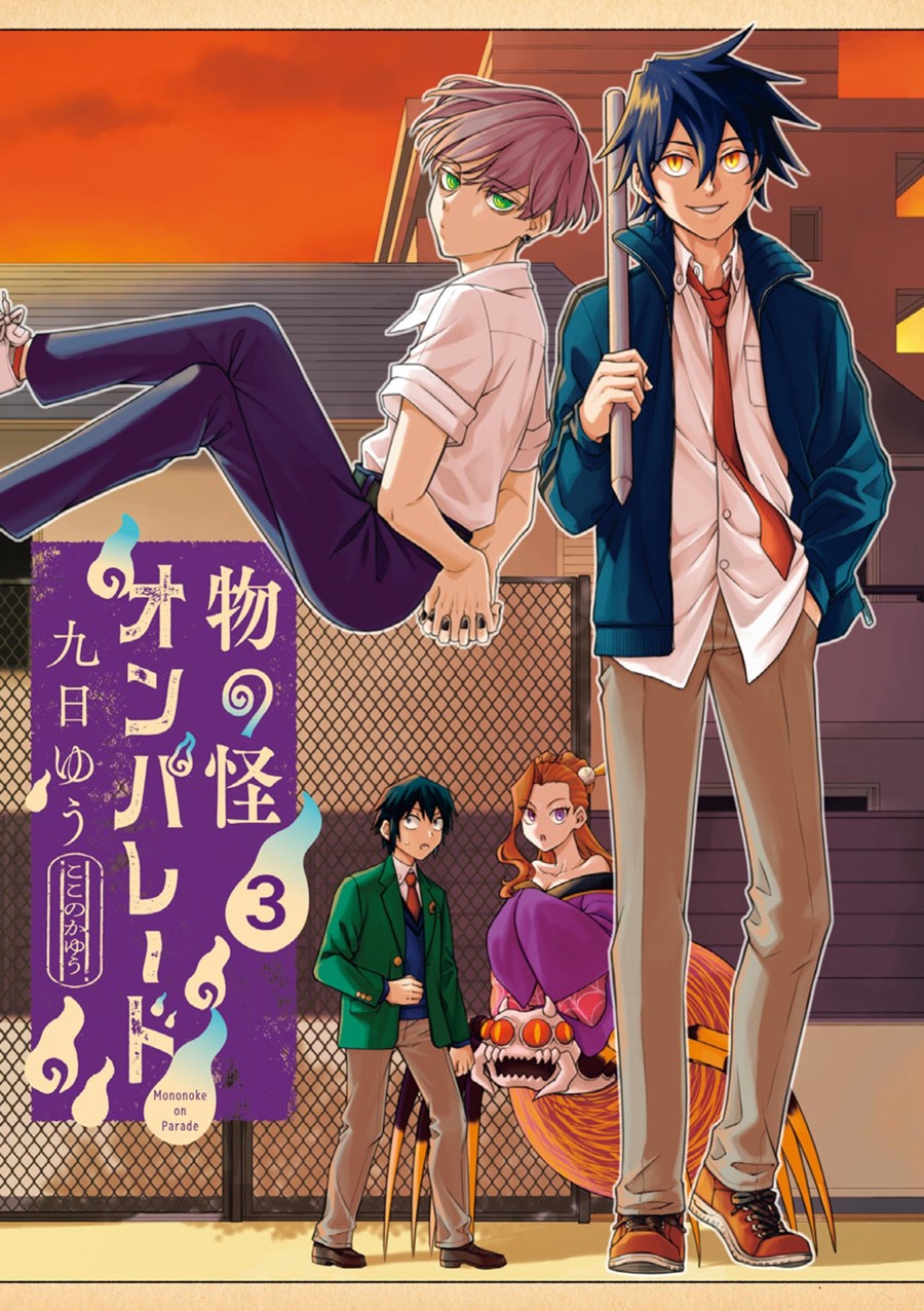 物の怪オンパレード ３