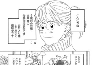 おひとり様物語 谷川史子 第３話 コミックdays
