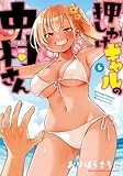 コミックス6巻発売中!