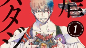 虐殺スタジアム