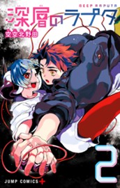 深層のラプタ 2 のサムネイル