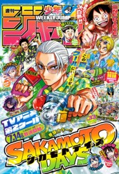 週刊少年ジャンプ 2025年33号 のサムネイル