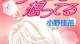 いつも君を想ってる