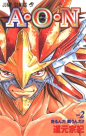 A・O・N 2 のサムネイル
