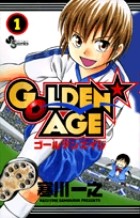 GOLDEN AGE（１） (少年サンデーコミックス)
