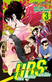 Ultra Battle Satellite 3 のサムネイル