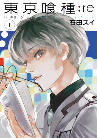 東京喰種トーキョーグール:re 3 - 石田スイ | 少年ジャンプ＋