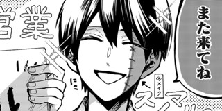 第37話 口が裂けても君には 梶本あかり 少年ジャンプ