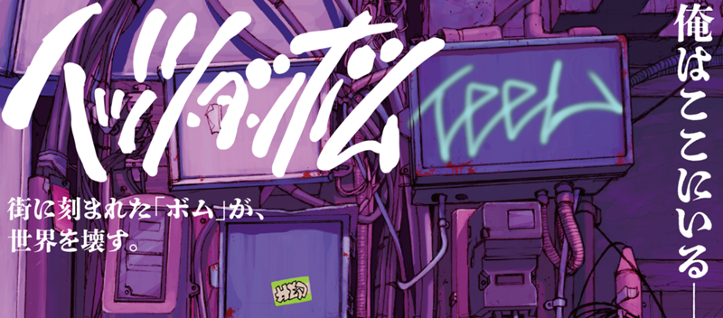 コミックス 第1巻 好評発売中！