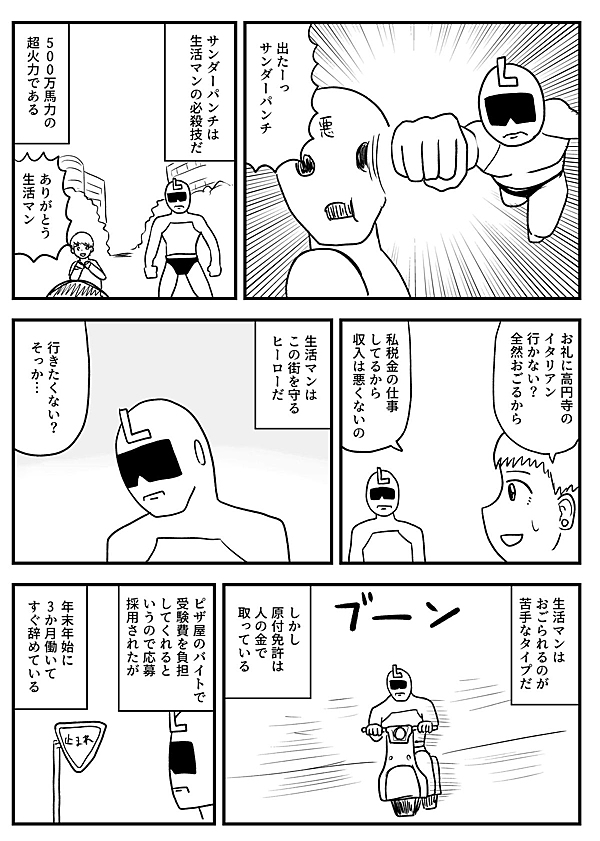 生活マン 1話 - ジャンプルーキー！