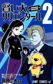 賢い犬リリエンタール 2 のサムネイル