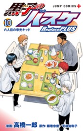 黒子のバスケ Replace PLUS 10 のサムネイル