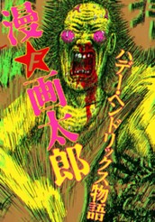 ハデー・ヘンドリックス物語 のサムネイル