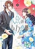 人魚のあわ恋 2