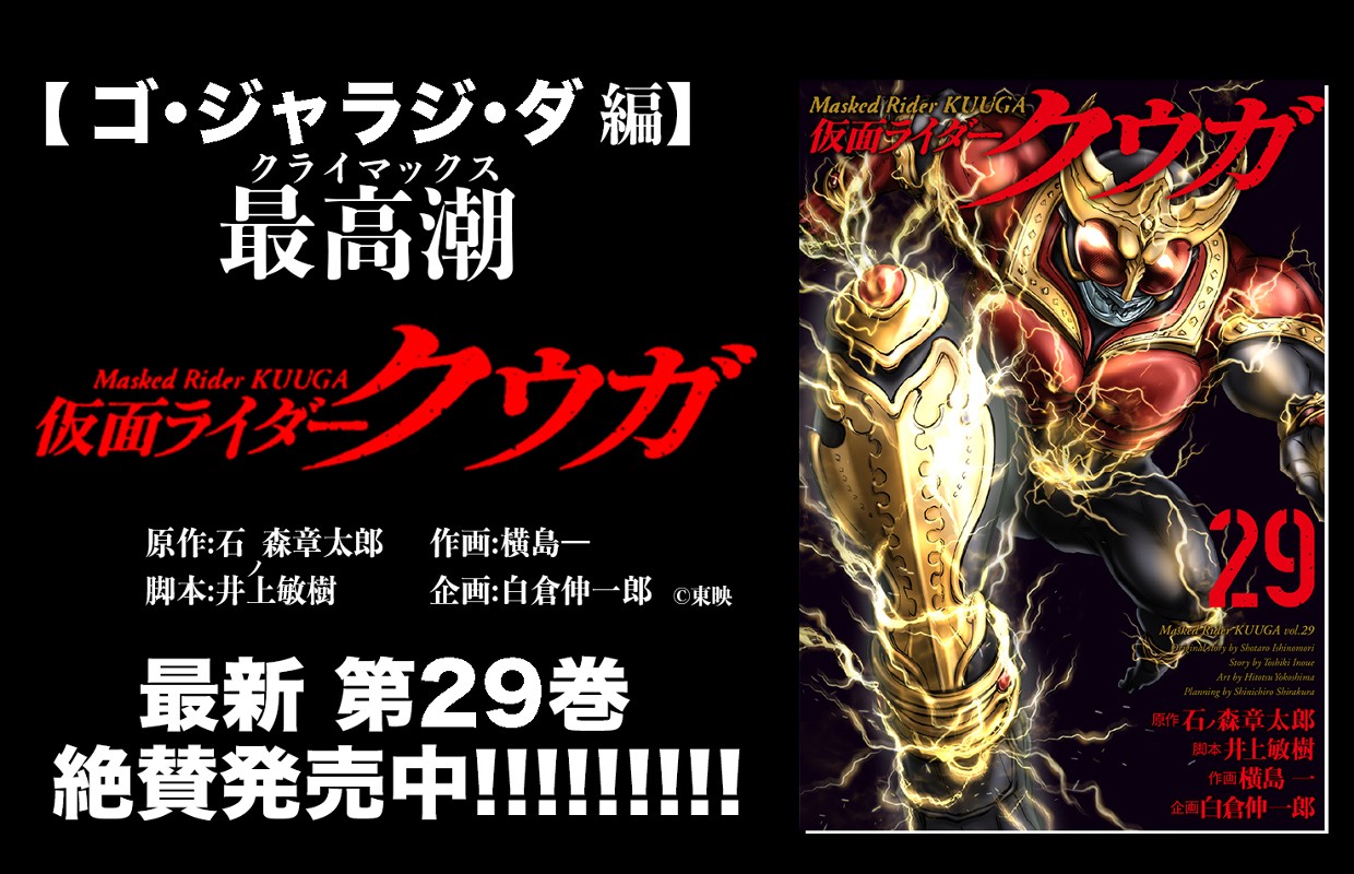 仮面ライダークウガ