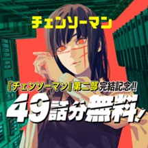 チェンソーマン 第二部