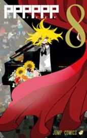 PPPPPP 8 のサムネイル