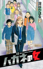 ハガネの女 2 のサムネイル