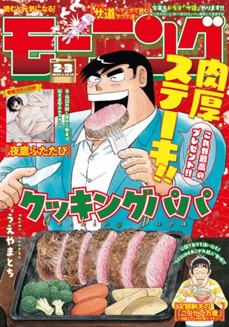 モーニング ２０２６年２・３号