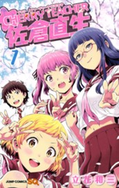 CHERRY TEACHER 佐倉直生 1 のサムネイル