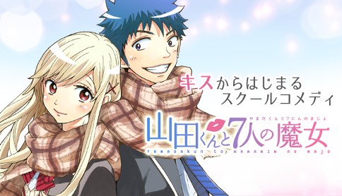 山田くんと7人の魔女