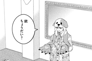 ライフ２ ギバーテイカー すえのぶけいこ 第１話 殺人騎士 コミックdays