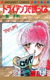 トライアンフで誘ってよ のサムネイル