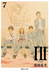 I’ll 〜アイル〜 7 のサムネイル