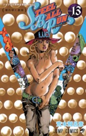 ジョジョの奇妙な冒険 第7部 スティール・ボール・ラン 13 のサムネイル