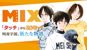 ＭＩＸ