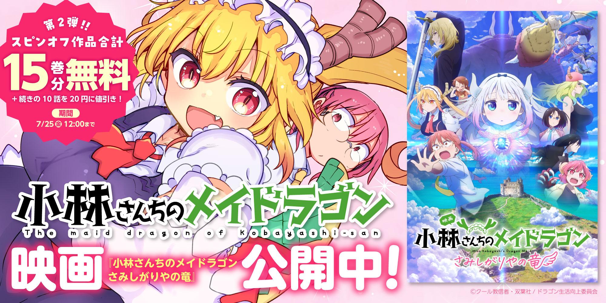 小林さんちのメイドラゴン映画